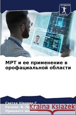 МРТ и ее применение в ороm Шарраl 9786205306543 Sciencia Scripts - książka