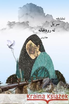 سر پل ته رودخانه / Over the bridge. Ata Servati 9781735816302 Enlightenment Publications - książka
