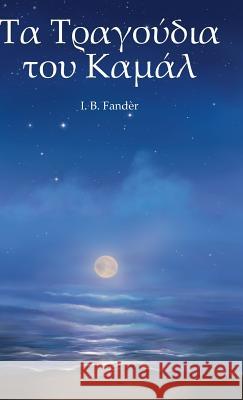 Τα Τραγούδια του Καµάλ = The Songs of Kamal Fandèr, I. B. 9788792980328 Erik Istrup - książka