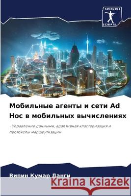 Мобильные агенты и сети Ad Hoc  Данги 9786207948673 Sciencia Scripts - książka