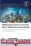 Мобильные агенты и сети Ad Hoc  Данги 9786207948673 Sciencia Scripts