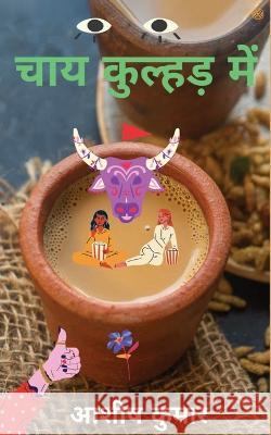 चाय कुल्हड़ में ( Chai Kulhadd Mein ) Kumar, Ashish 9789354581427 Pencil - książka