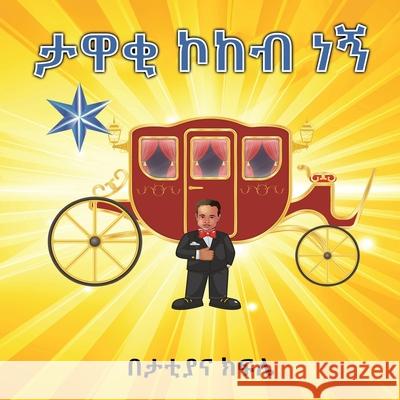 ታዋቂ ኮከብ ነኝ ( I am a STAR): I am a STAR Kifile, Tattiana 9781716061226 Lulu.com - książka