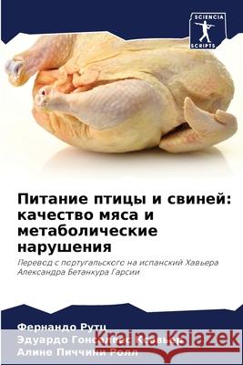 Питание птицы и свиней: кk Ф Рутц Гонсаl Пиччи
 9786207261048 Sciencia Scripts - książka