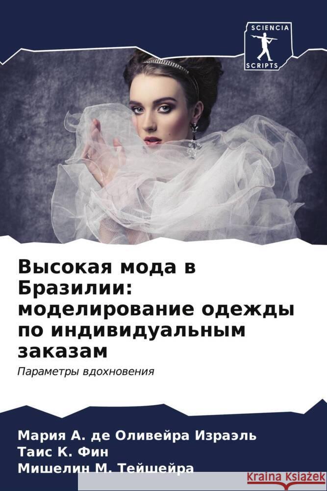 Высокая мода в Бразилии: l Израэl Та Фин Тейше
 9786206603184 Sciencia Scripts - książka