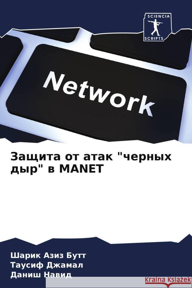 Защита от атак 