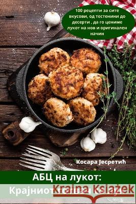 АБЦ на лукот: Крајниот гоm Косарk 9781783574803 Not Avail - książka