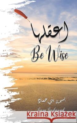 اعقلها - Be Wise بني حم 9789948759720 Austin Macauley - książka