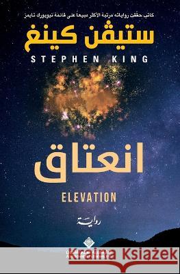 انعتاق - Elevation ستيفن    9786140127241 Arab Scientific Publishers - książka