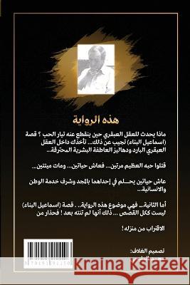 سأبكي يوم ترجعين: I will cry when you will return Ahmed Abdessalam Bakkali Leen Bakkali  9781915911513 Amazon Publishing Center - książka