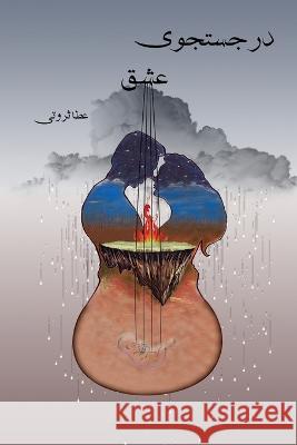 در جستجوی عشق In Search of Love Ata Servati   9781735816388 Enlightment Publication - książka