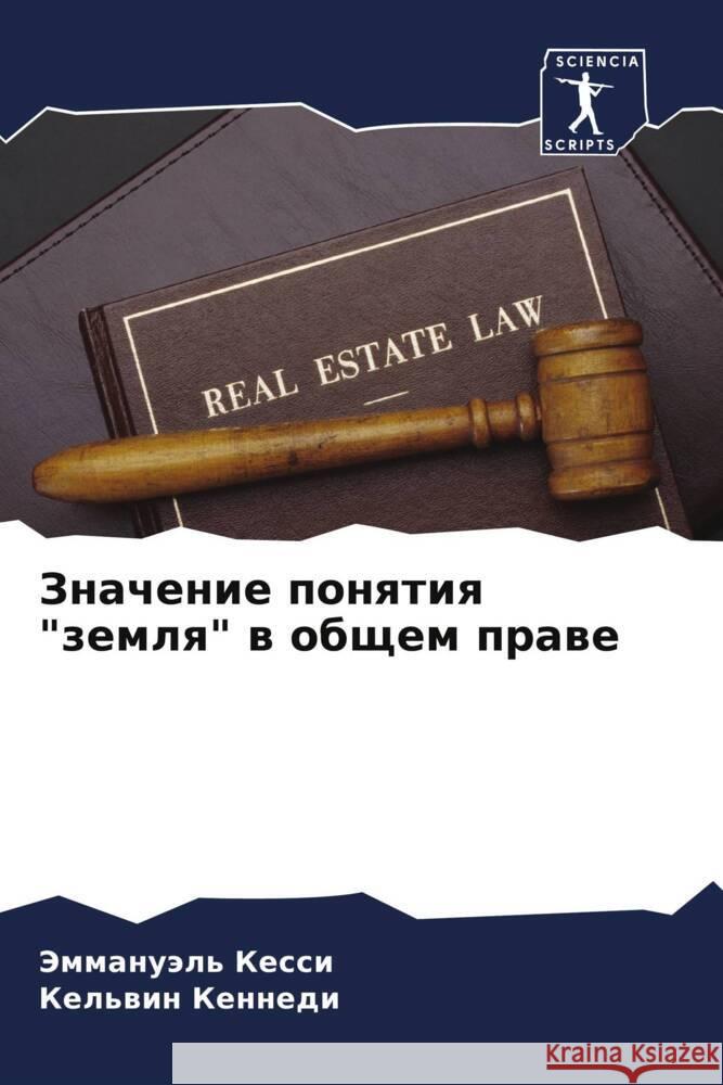 Значение понятия 