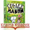 Кролик проти Мавпи /Królik kontra Małpa Smart Jamie 9786175233627 ARTBOOKS UA