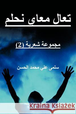 تعال معاي نحلم: let's dream Elhassan, Salma 9781463435936 Authorhouse - książka