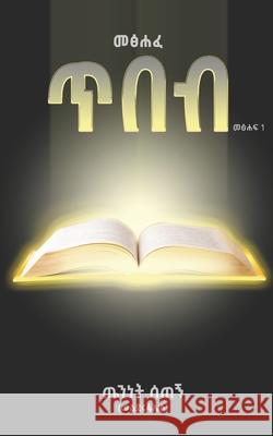 መጽሐፈ ትዕዛዘ ጥበብ: Man & Wisdom Wendrad, Teninet Setegn 9798771714783 Independently Published - książka