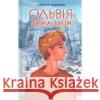 Ольвія. Зима змін /Olbia. Zima zmian Гедеонов Олексій 9786178229139 ACCA