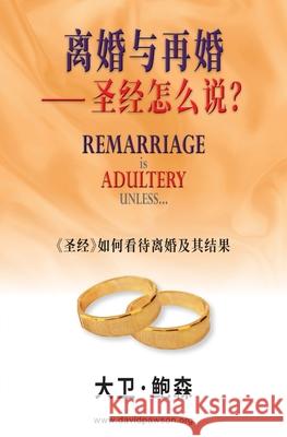 离婚与再婚⸺ 圣经怎么说？- Remarriage is ADULTERY UNLESS... (Simplified Chines Pawson, David 9781913472429 Anchor Recordings Ltd - książka