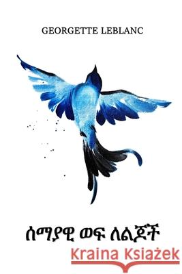 ሰማያዊ ወፍ ለልጆች: The Blue Bird for Children, Amharic edition LeBlanc, Georgette 9781034766025 Anibesa Press - książka