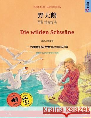 野天鹅 - Yě tiān'é - Die wilden Schwäne (中文 - 德语): 根据安徒生 Renz, Ulrich 9783739973494 Sefa Verlag - książka