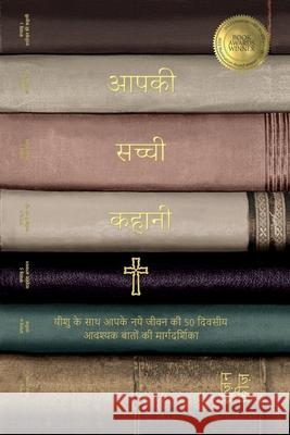 आपकी सच्ची कहानी (Your True Story, Hindi Edition): यी& Susan Freese 9781958535257 All in Ministries International - książka