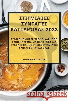 Στιγμιαίες συνταγές κατσαρa Αλεξίο` 9781837524624 Not Avail - książka