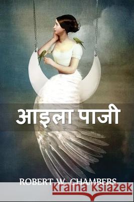 आइला पाजी: Ailsa Paige, Hindi edition Chambers, Robert W. 9781034328780 Baagh Press2 - książka