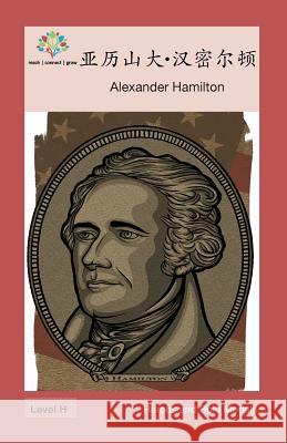 亚历山大-汉密尔顿: Alexander Hamilton Washington Yu Ying Pcs 9781640400160 Level Chinese - książka