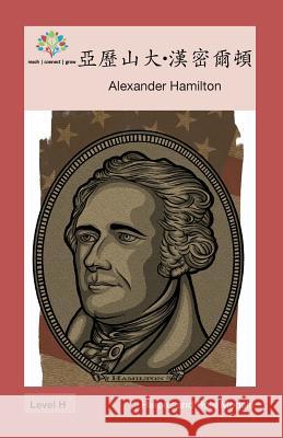 亞歷山大-漢密爾頓: Alexander Hamilton Washington Yu Ying Pcs 9781640400467 Level Chinese - książka