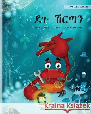 ደጉ ሽርጣን (Amharic Edition of The Caring Crab) Pere, Tuula 9789523259836 Wickwick Ltd - książka