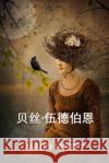 贝丝-伍德伯恩: Beth Woodburn, Chinese edition Petitt, Maud 9781034454236 Bamboo Press