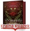 Безсердечний мисливець /Bezduszny łowca Ciccarelli Kristen 9786175232903 ARTBOOKS UA