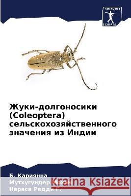 Жуки-долгоносики (Coleoptera) сельскохозя Б. Кариянна, Мутхугуl 9786205278307 Sciencia Scripts - książka