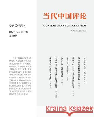 当代中国评论 （季刊）: Contemporary China Review Quarterly House, Bouden 9781715623135 Blurb - książka