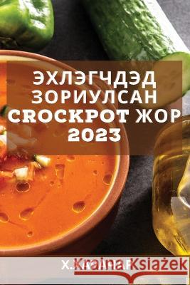 Эхлэгчдэд зориулсан CrockPot жо Харачk 9781837527823 Not Avail - książka