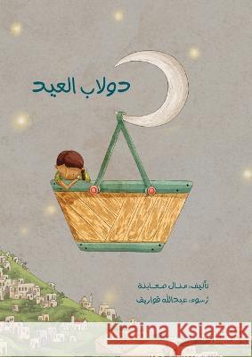 دولاب العيد: Dulab El Eid Saabni, Manal 9789657788066 Atafeal Publishing House - książka