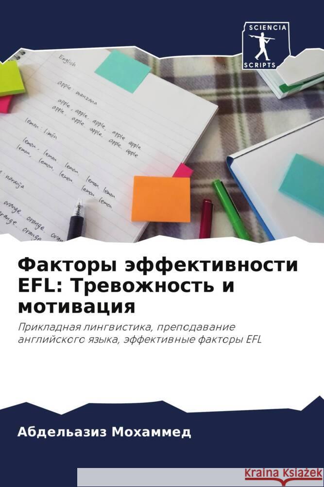 Факторы эффективности EFL:  Мохамl 9786207507634 Sciencia Scripts - książka