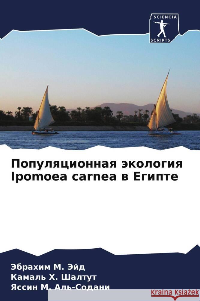 Популяционная экология I Эб Эйд Шалтуm Аль-Со 9786206665472 Sciencia Scripts - książka