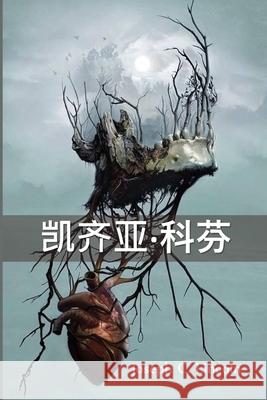 凯齐亚-科芬: Keziah Coffin, Chinese edition Lincoln, Joseph C. 9781034453642 Bamboo Press - książka