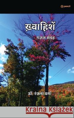 ख़्वाहिशें ( Khvaahishen ) Verma, Ranjana 9789355591012 Pencil - książka