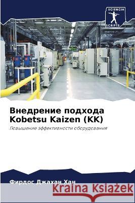Внедрение подхода Kobetsu Kaizen (KK) Фирдос Джахан Хан 9786205362754 Sciencia Scripts - książka
