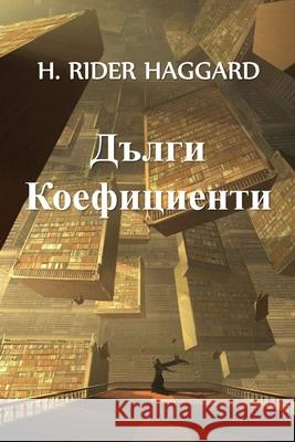 Дълги Коефициенти: Long Odds, Bulgarian edition Haggard, H. Rider 9781034572206 Kouprey Press - książka
