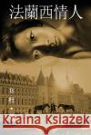 法蘭西情人 （繁體字版）: Love in France ( A novel in traditional Chinese characters B杜 9781913080044 Luyi Publishing