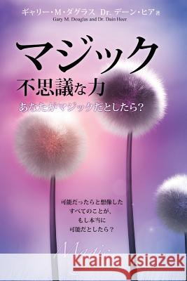 マジック 不思議な力 Magic You Are It Be It - Japanese Douglas, Gary M. 9781634931076 Access Consciousness Publishing Company - książka