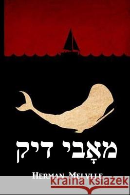 מאָבי דיק: Moby Dick, Yiddish edition Melville, Herman 9781006878558 Hoopoe Press - książka
