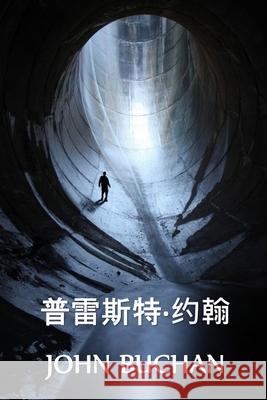 普雷斯特-约翰: Prester John, Chinese edition Buchan, John 9781034453130 Bamboo Press - książka