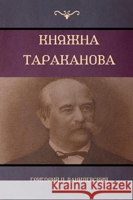 Княжна Тараканова (Princess Tarakanova) Григорий Данилевск 9781604448818 Indoeuropeanpublishing.com - książka