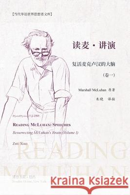 读麦-讲演：复活麦克卢汉的大脑（卷一）: REA 译按, Marshall McLuhan Ö 9781006548277 Blurb - książka