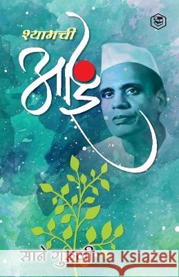 श्यामची आई (Shyamchi Aai) सान (San 9789390575299 Sanage Publishing House Llp - książka