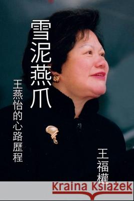 雪泥燕爪-王燕怡的心路歷程: Striving for Excellence - The Journey of Yeni Wong Kent Wang 9781647847470 Ehgbooks - książka