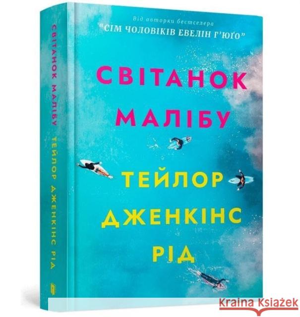 Світанок Малібу /Świt Malibu JENKINS REED TAYLOR 9786175230459 ARTBOOKS - książka